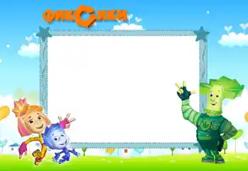 Scrittura sulla cornice: Фиксики Scrittura sulla cornice: Фиксики