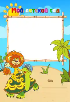 Scrittura sulla cornice: Scuola materna! Scrittura sulla cornice: Scuola materna!