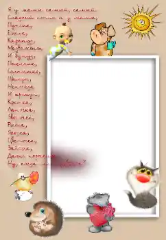 Scrittura sulla cornice: Я у мамы самый, самый... Scrittura sulla cornice: Я у мамы самый, самый...