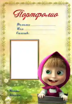 Scrittura sulla cornice: Портфолио