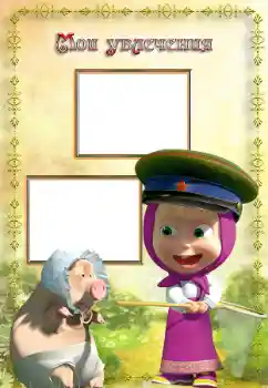 Scrittura sulla cornice: Miei hobby