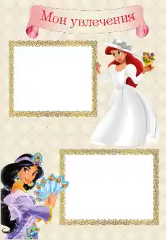 Scrittura sulla cornice: Miei hobby