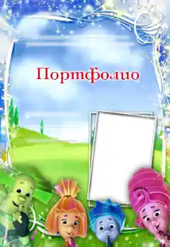 Scrittura sulla cornice: Портфолио