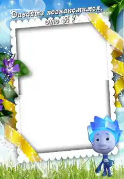 Scrittura sulla cornice: Познайомтесь зі мною