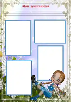 Scrittura sulla cornice: Miei hobby