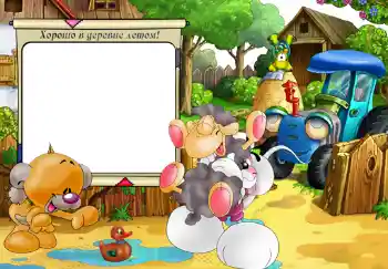 Scrittura sulla cornice: Хорошо в деревне летом!