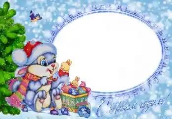 Foto-effetti della categoria Feste per bambini № 147712. Scrittura sulla cornice: Felice Anno Nuovo