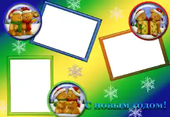 Foto-effetti della categoria Feste per bambini № 20301. Scrittura sulla cornice: Felice Anno Nuovo