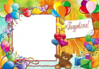 Foto-effetti della categoria Feste per bambini № 20302. Scrittura sulla cornice: Congratulazioni! Foto-effetti della categoria Feste per bambini № 20302. Scrittura sulla cornice: Congratulazioni!