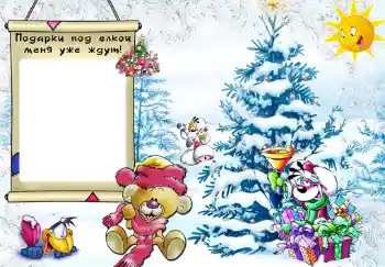 Foto-effetti della categoria Feste per bambini № 339. Scrittura sulla cornice: I miei regali