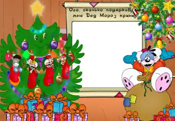 Foto-effetti della categoria Feste per bambini № 346. Scrittura sulla cornice: I miei regali