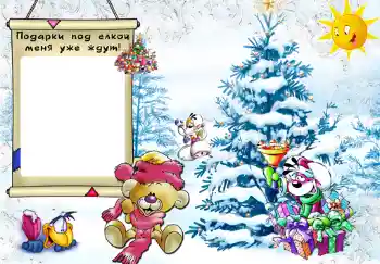 Foto-effetti della categoria Feste per bambini № 385. Scrittura sulla cornice: I miei regali