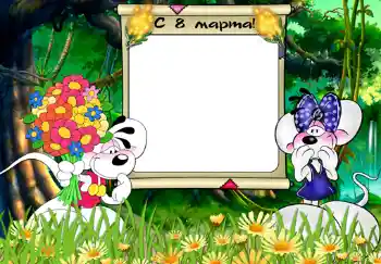Foto-effetti della categoria Feste per bambini № 469. Scrittura sulla cornice: Auguri per l' 8 Marzo