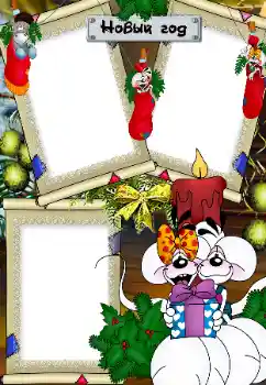 Foto-effetti della categoria Feste per bambini № 64256. Scrittura sulla cornice: Felice Anno Nuovo Foto-effetti della categoria Feste per bambini № 64256. Scrittura sulla cornice: Felice Anno Nuovo