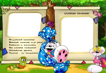 Foto-effetti della categoria Bagni, pasti, sonno № 2594. Scrittura sulla cornice: Сладкий пальчик!