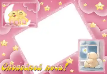 Foto-effetti della categoria Bagni, pasti, sonno № 33897. Scrittura sulla cornice: Sogni d'oro