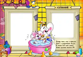 Foto-effetti della categoria Bagni, pasti, sonno № 38830. Scrittura sulla cornice: Bagni