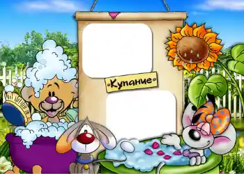 Foto-effetti della categoria Bagni, pasti, sonno № 394. Scrittura sulla cornice: Bagni