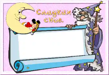Foto-effetti della categoria Bagni, pasti, sonno № 45886. Scrittura sulla cornice: Sogni d'oro Foto-effetti della categoria Bagni, pasti, sonno № 45886. Scrittura sulla cornice: Sogni d'oro