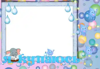 Foto-effetti della categoria Bagni, pasti, sonno № 5135. Scrittura sulla cornice: Bagni