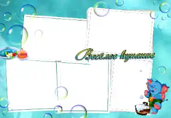 Foto-effetti della categoria Bagni, pasti, sonno № 67049. Scrittura sulla cornice: Bagni Foto-effetti della categoria Bagni, pasti, sonno № 67049. Scrittura sulla cornice: Bagni