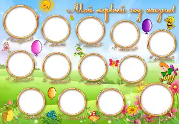 Scrittura sulla cornice: 1 anno