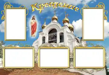 Scrittura sulla cornice: Christening