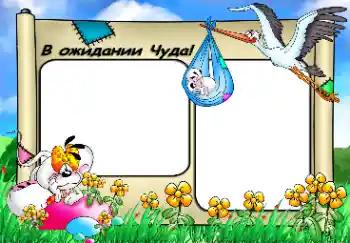 Scrittura sulla cornice: WAIT FOR YOU...