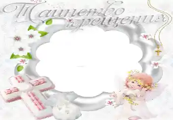 Scrittura sulla cornice: Christening