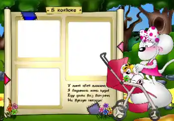 Scrittura sulla cornice: В коляске