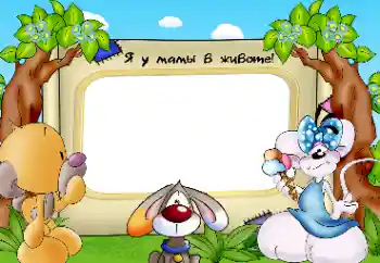 Scrittura sulla cornice: I am in my mother's belly