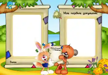 Scrittura sulla cornice: Il mio primo documento