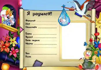 Scrittura sulla cornice: Sono nato!