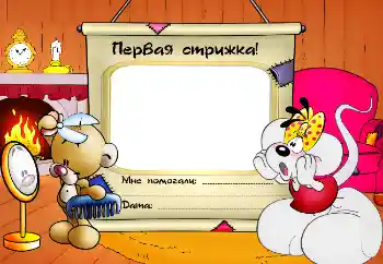 Scrittura sulla cornice: The first haircut!