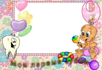 Scrittura sulla cornice: The first teeth