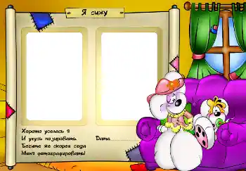 Scrittura sulla cornice: Я сижу