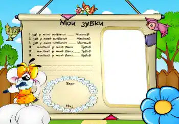 Scrittura sulla cornice: The first teeth