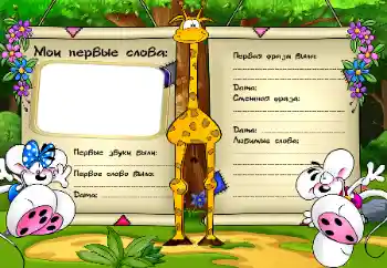 Scrittura sulla cornice: The first sounds and words