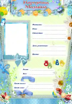 Scrittura sulla cornice: Карточка Малыша