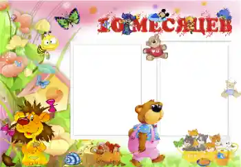 Scrittura sulla cornice: 10 MESE