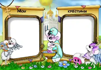 Scrittura sulla cornice: Christening