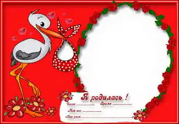 Scrittura sulla cornice: Sono nato!