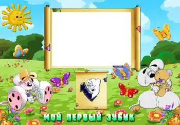 Scrittura sulla cornice: The first teeth