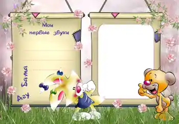 Scrittura sulla cornice: The first sounds and words