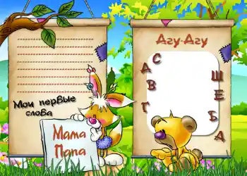 Scrittura sulla cornice: The first sounds and words