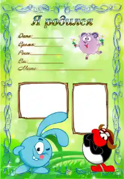 Scrittura sulla cornice: I was born! Scrittura sulla cornice: I was born!