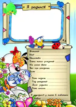 Scrittura sulla cornice: Sono nato!