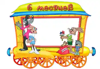 Scrittura sulla cornice: 6 MESE