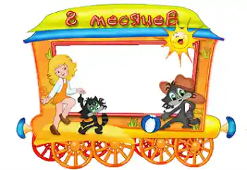 Scrittura sulla cornice: 8 MESE