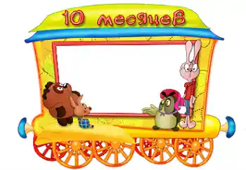 Scrittura sulla cornice: 10 MESE Scrittura sulla cornice: 10 MESE